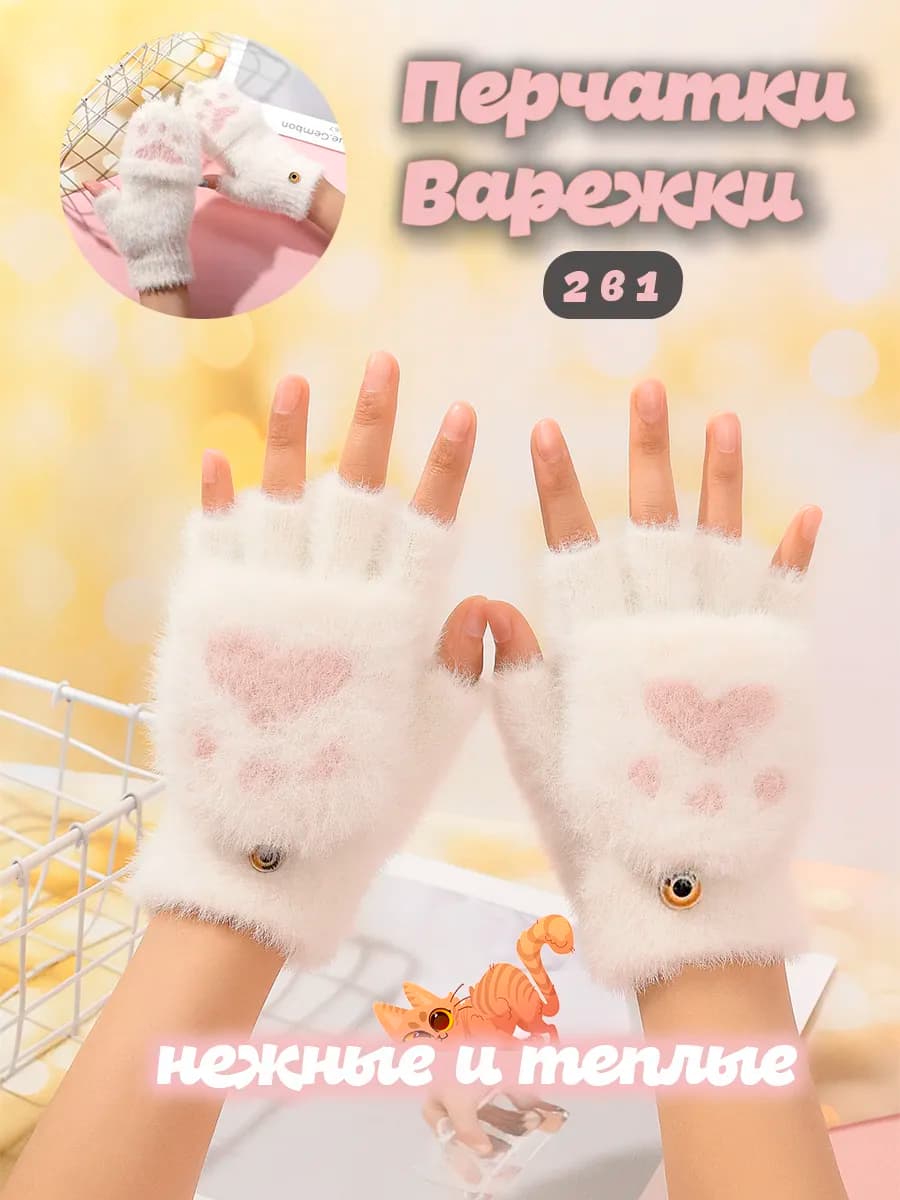 Перчатки без пальцев митенки теплые пушистые варежки