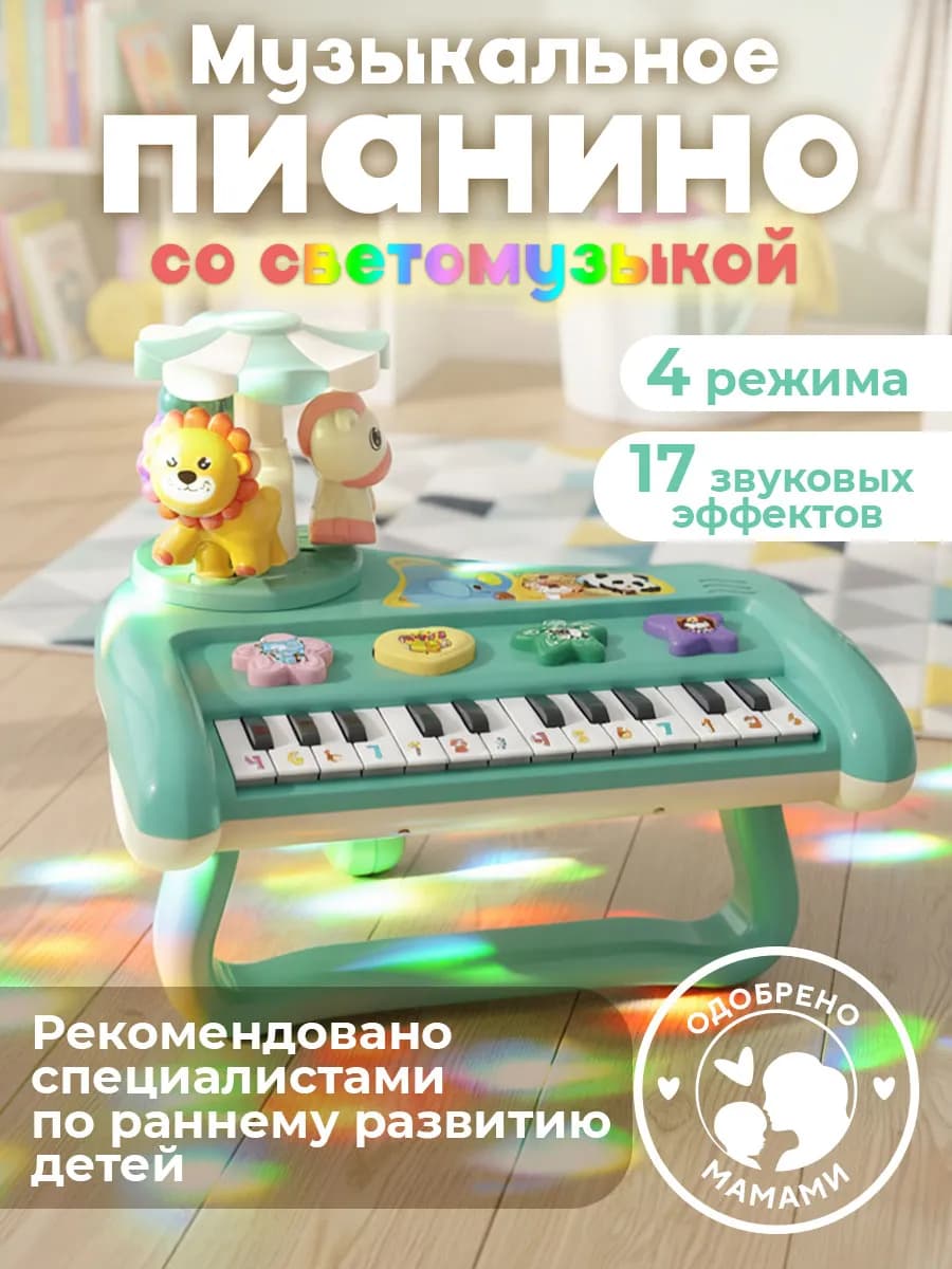 Синтезатор детский пианино музыкальное развивающая игрушка