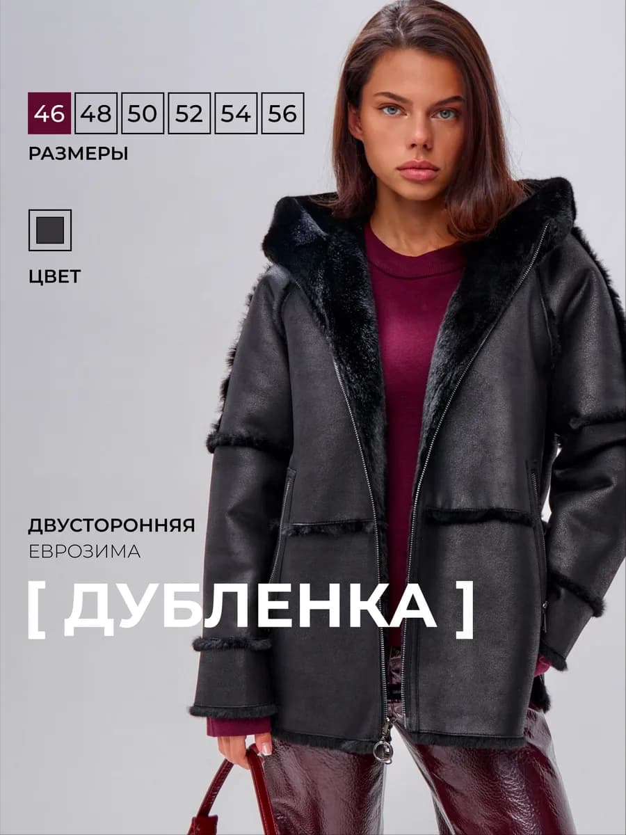 Дубленка двусторонняя зимняя с капюшоном