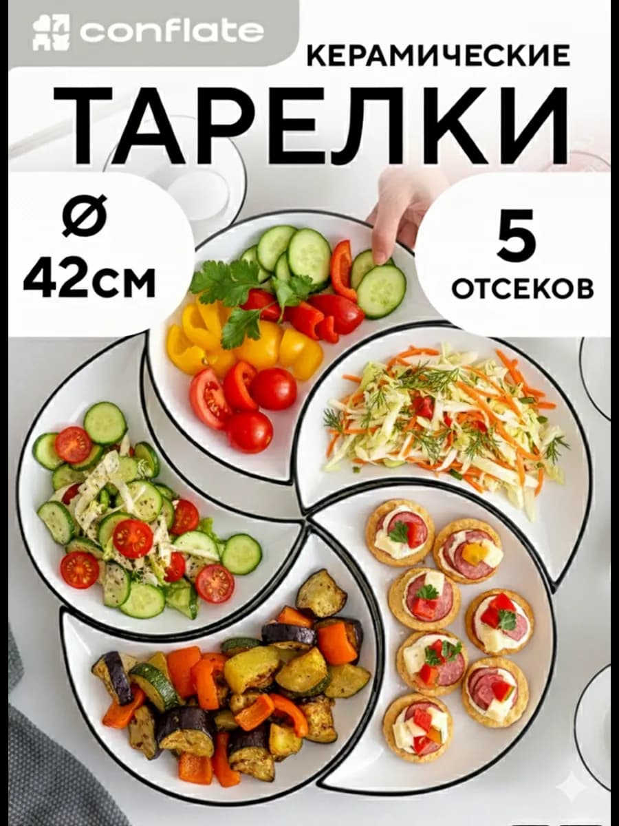 Набор тарелок менажницы для закусок и салатов 5 шт