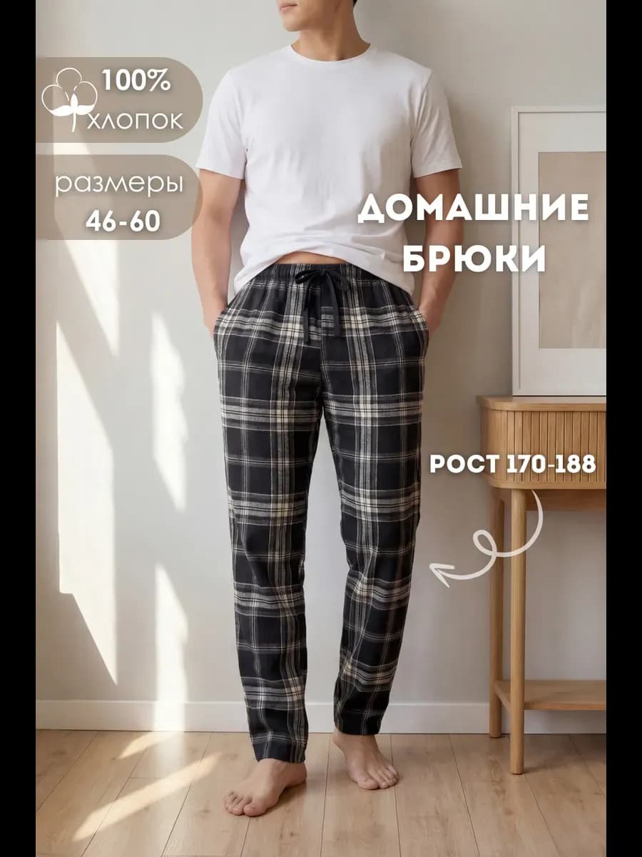 Брюки домашние пижамные