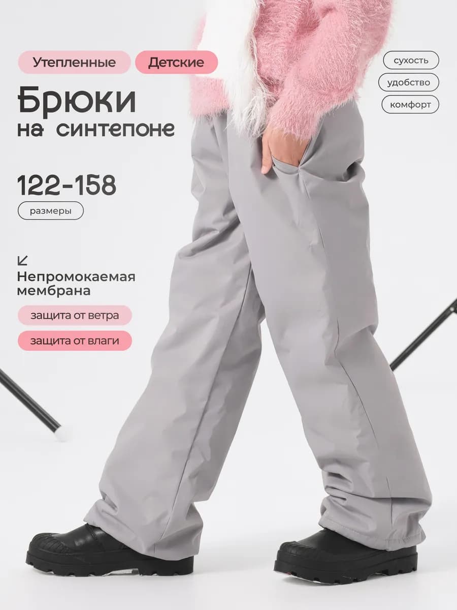 Штаны зимние на синтепоне