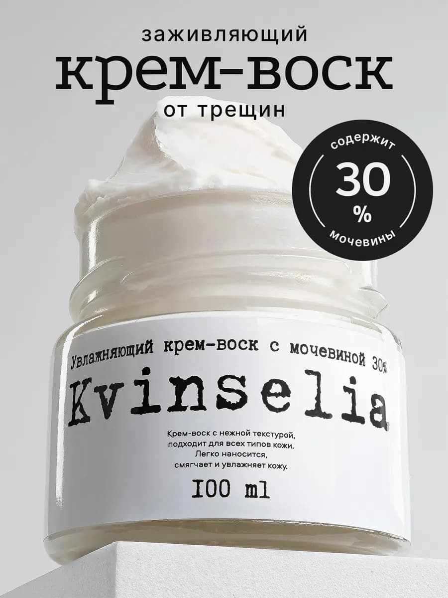 Крем-воск от трещин для очень сухой кожи с мочевиной 30%