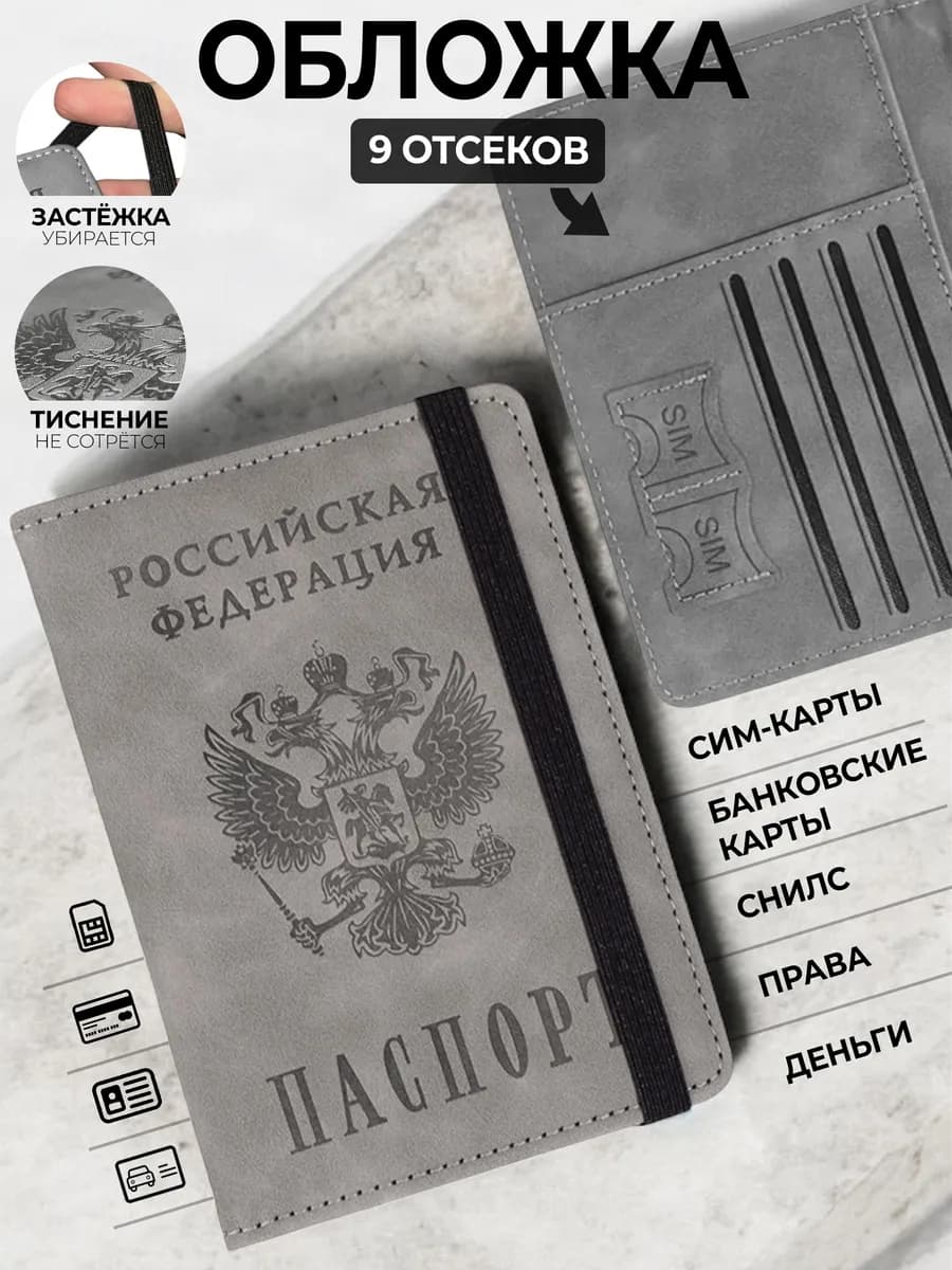 Обложка на паспорт с гербом из премиальной эко-кожи