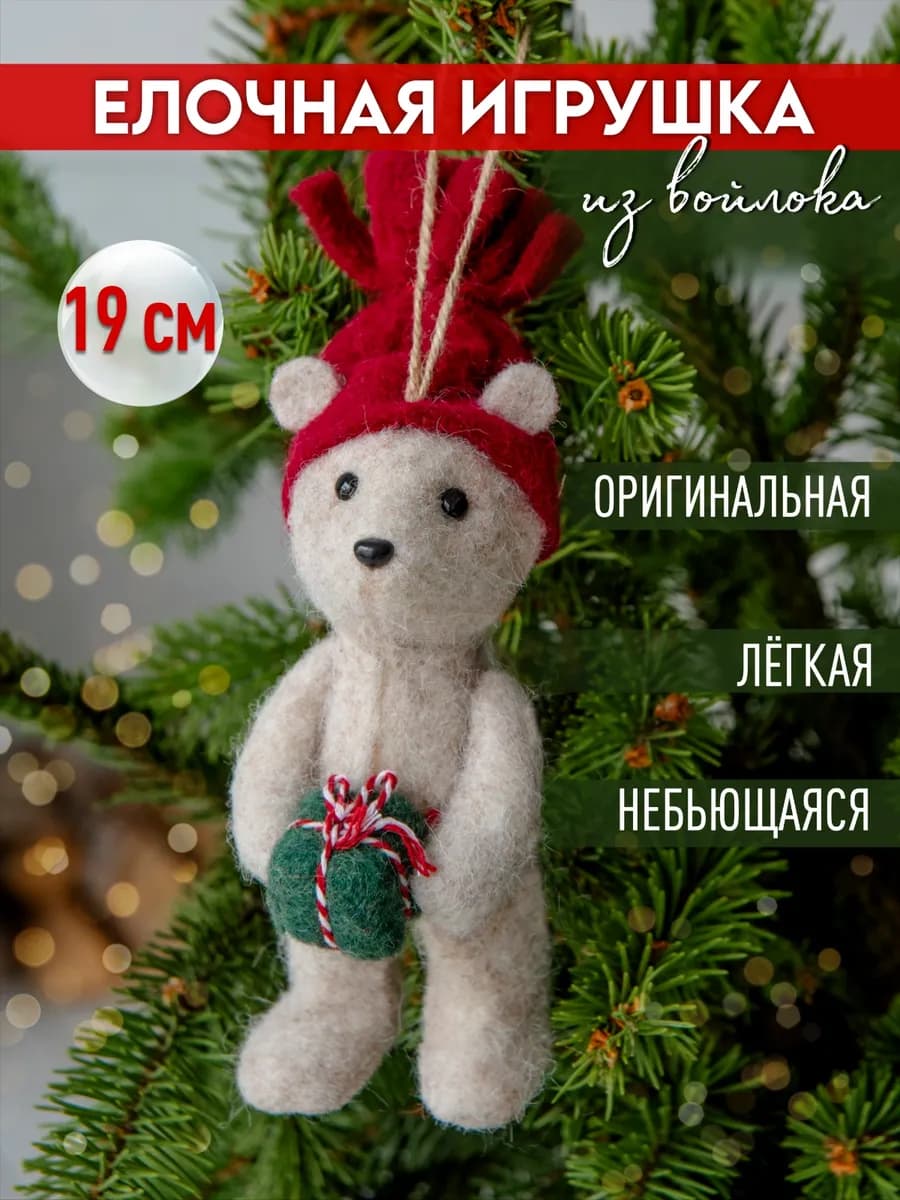 Елочное украшение Мишка с подарком