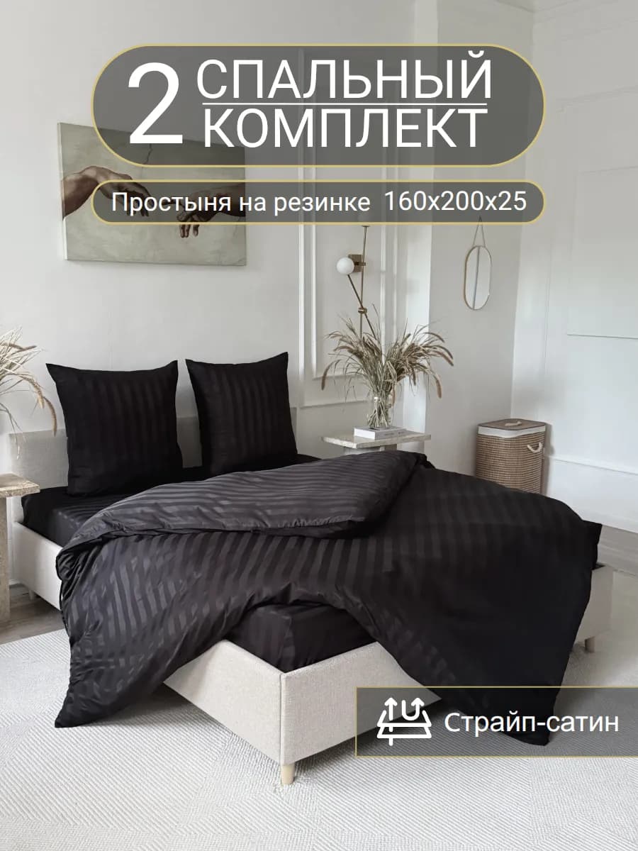 Постельное белье 2 спальное на резинке 160х200