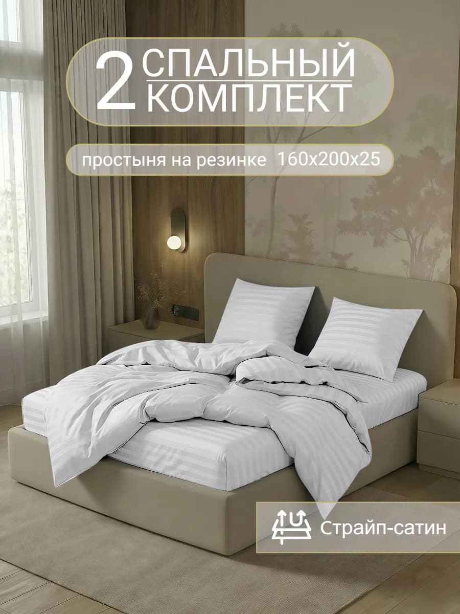Постельное белье 2 спальное на резинке 160х200