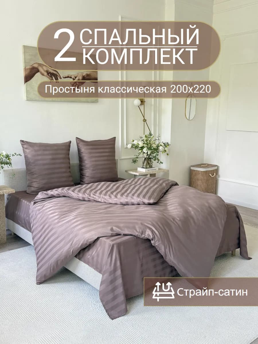 Постельное белье 2 спальное 200х240