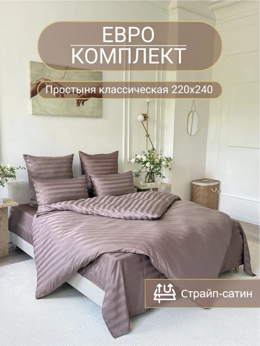 Постельное белье евро простыня классическая 220х240