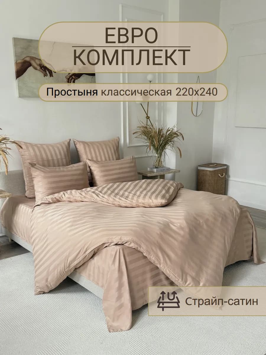 Постельное белье евро простыня классическая 220х240