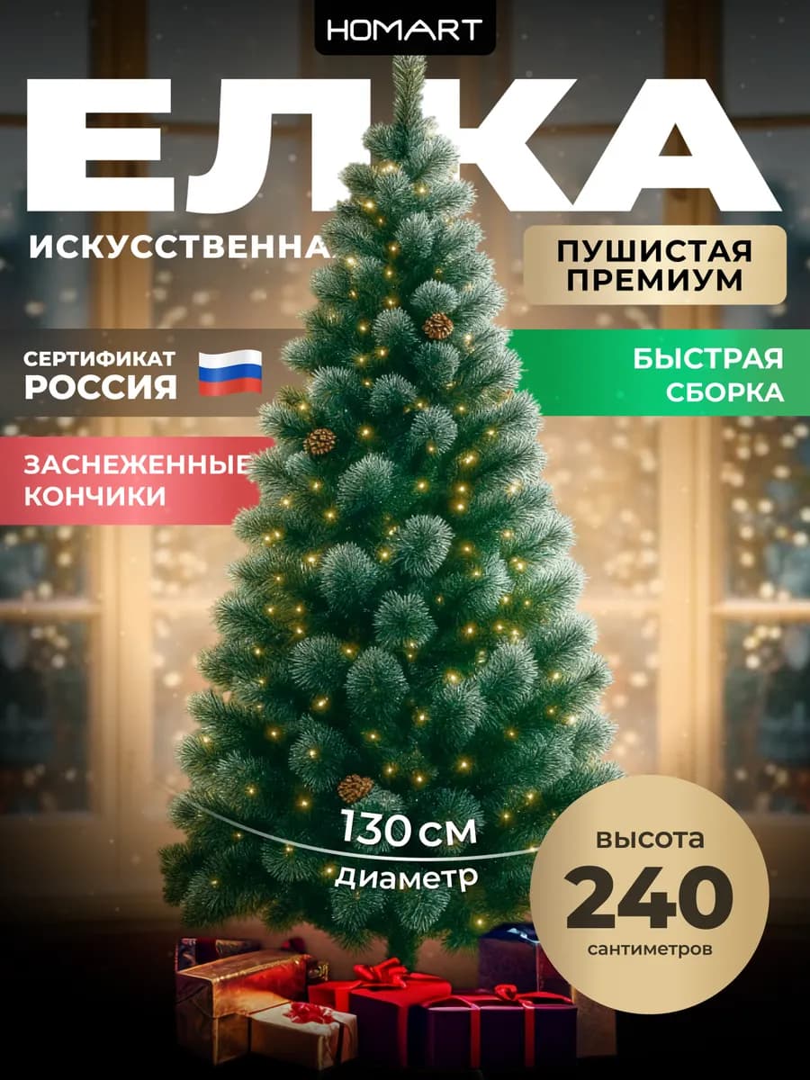Елка искусственная 240 см новогодняя сосна ель - фото 1