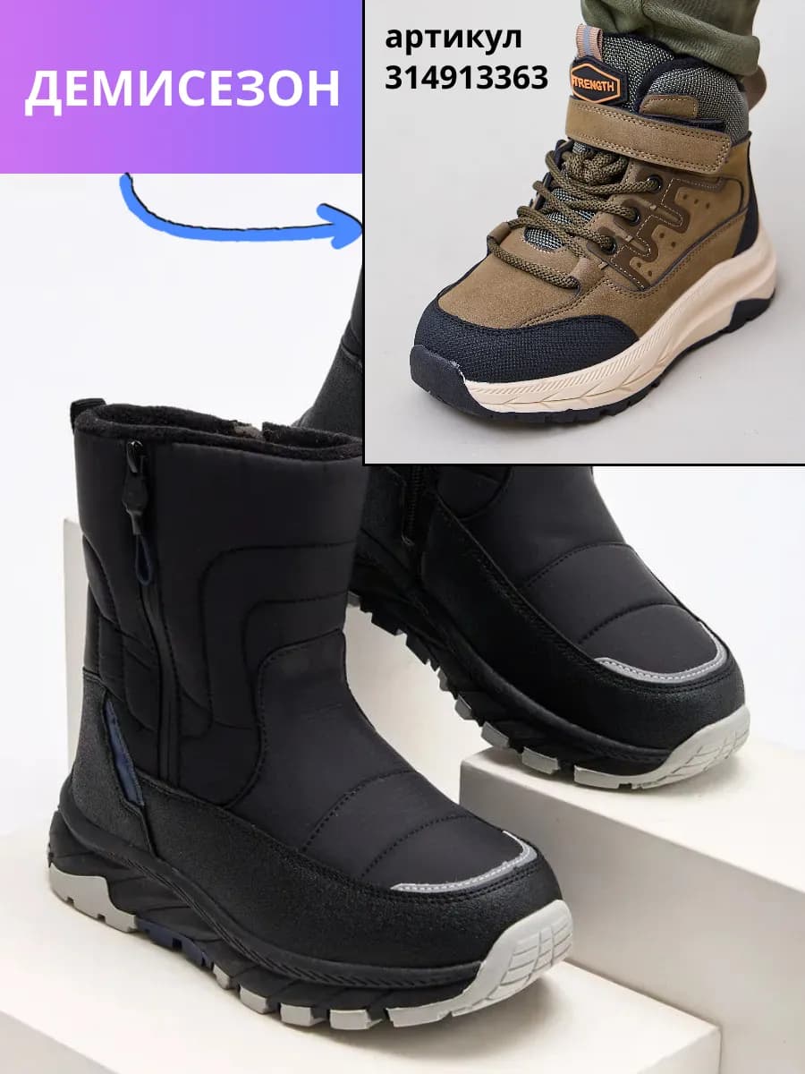 Сапоги зимние для мальчика дутики