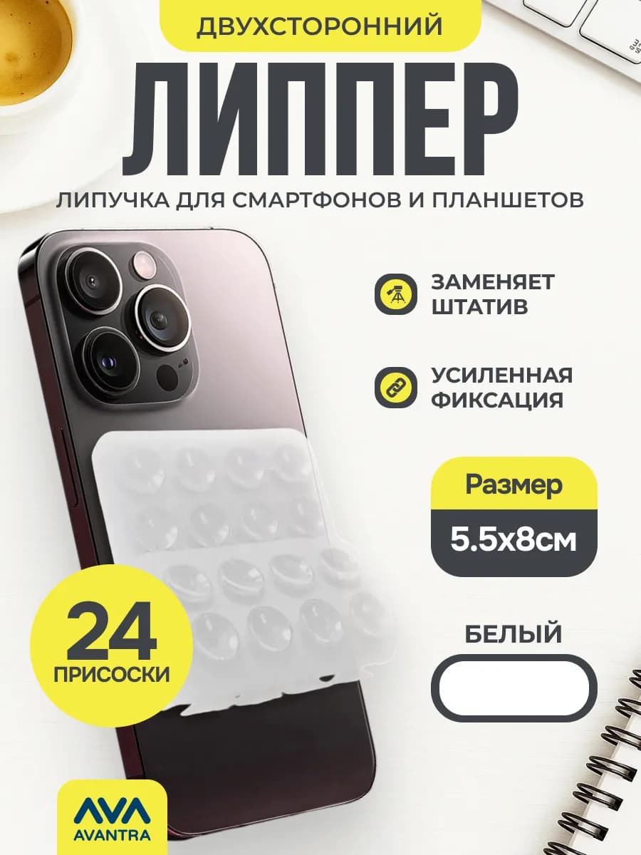 Липучка на телефон липпер двухсторонний