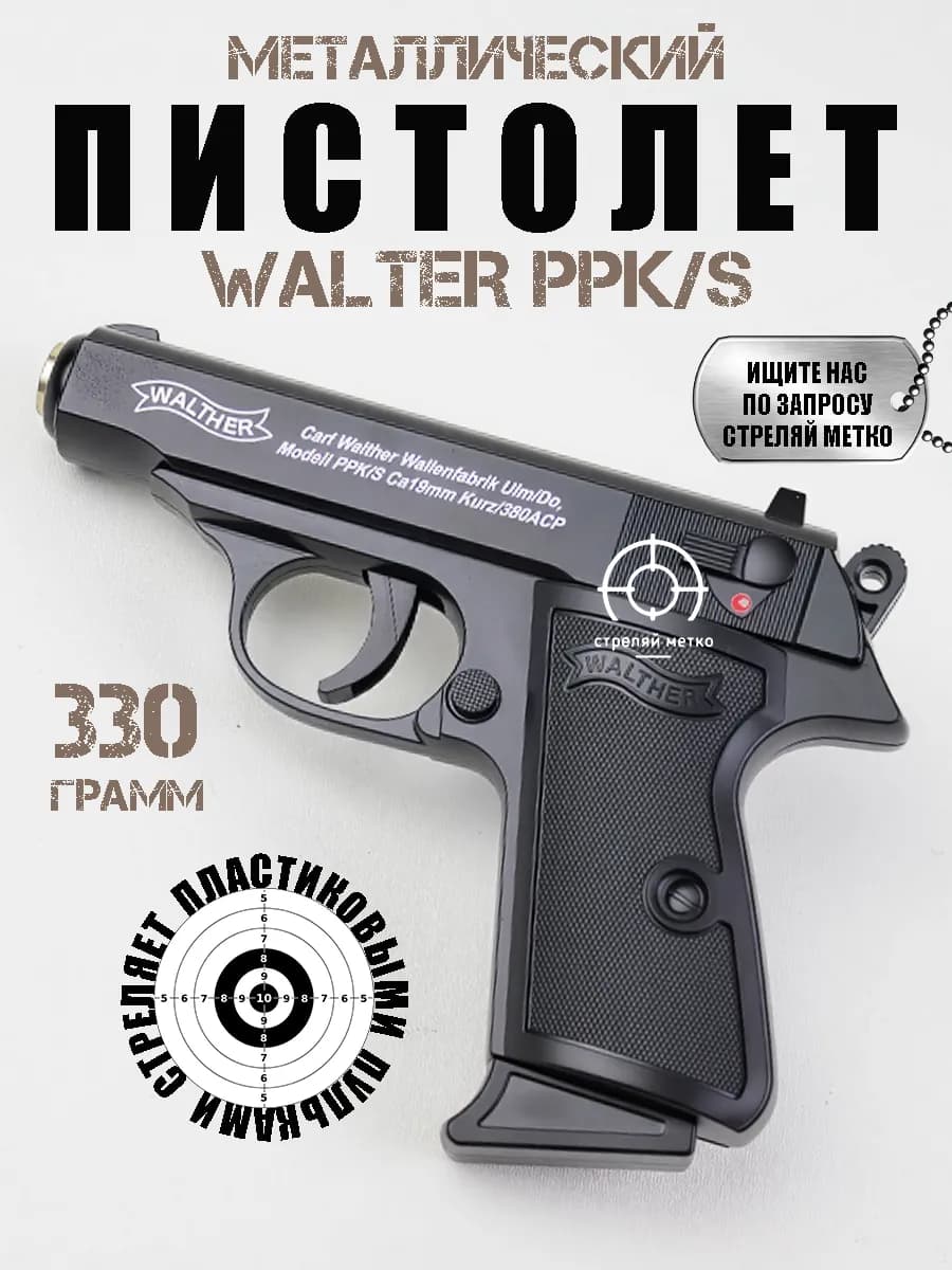 Пистолет с пульками 6 мм металлический детский спринговый