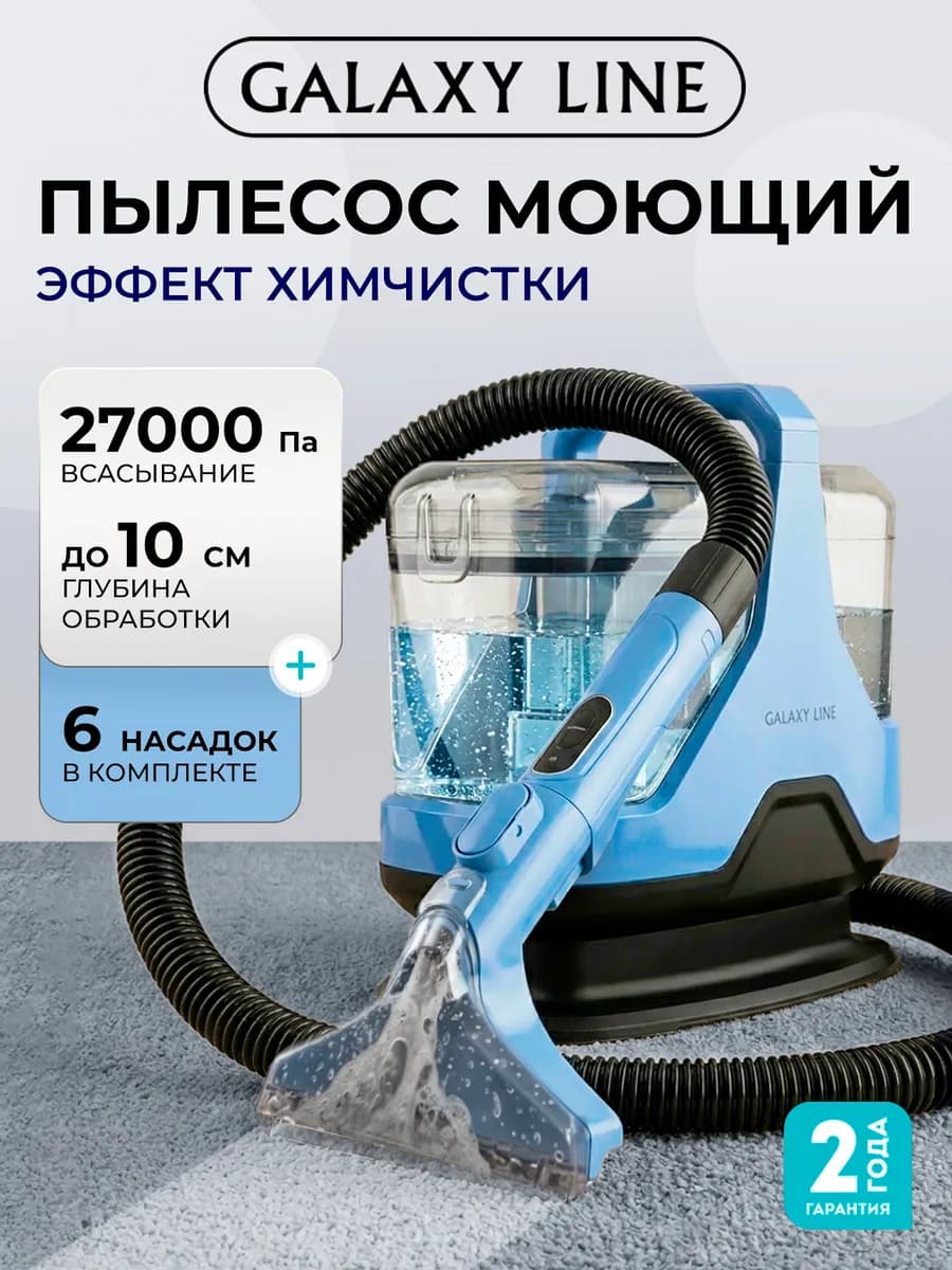 Моющий пылесос для мебели и ковров для дома мощный GL6242