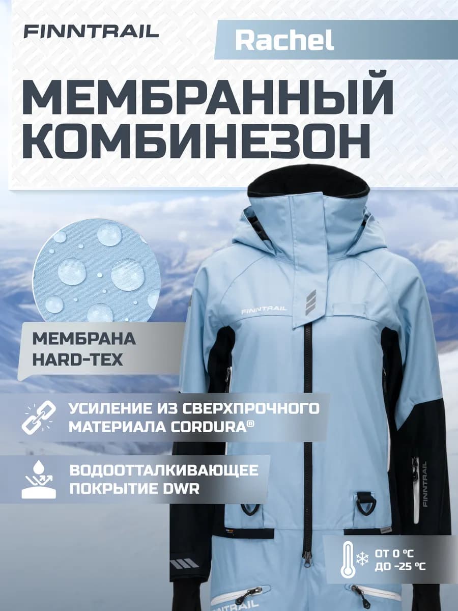 Снегоходный комбинезон Rachel