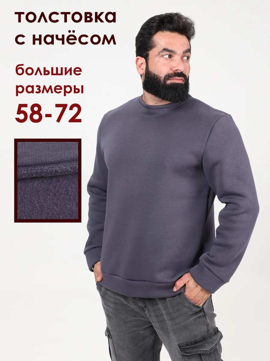 Толстовка больших размеров с начесом