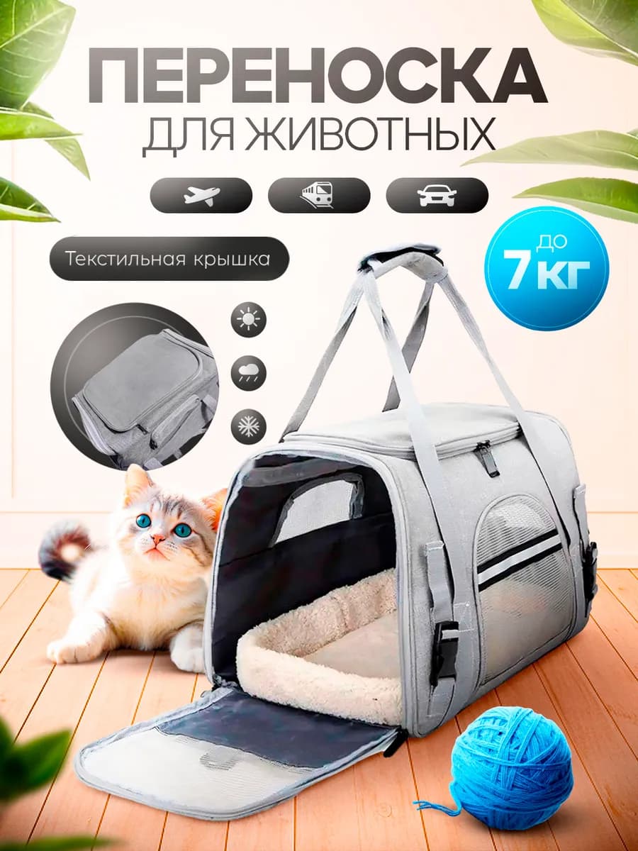 Сумка переноска для кошек и собак