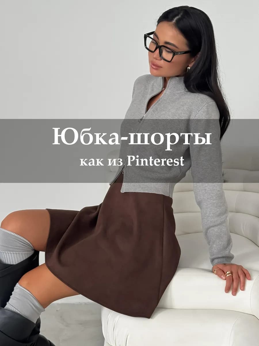 Юбка с шортами полусолнце замшевая мини