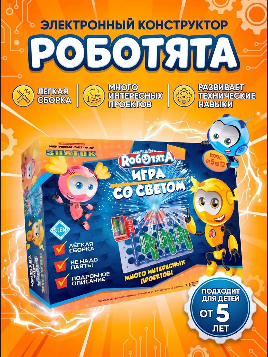 Конструктор электронный Роботята "Игра со светом"