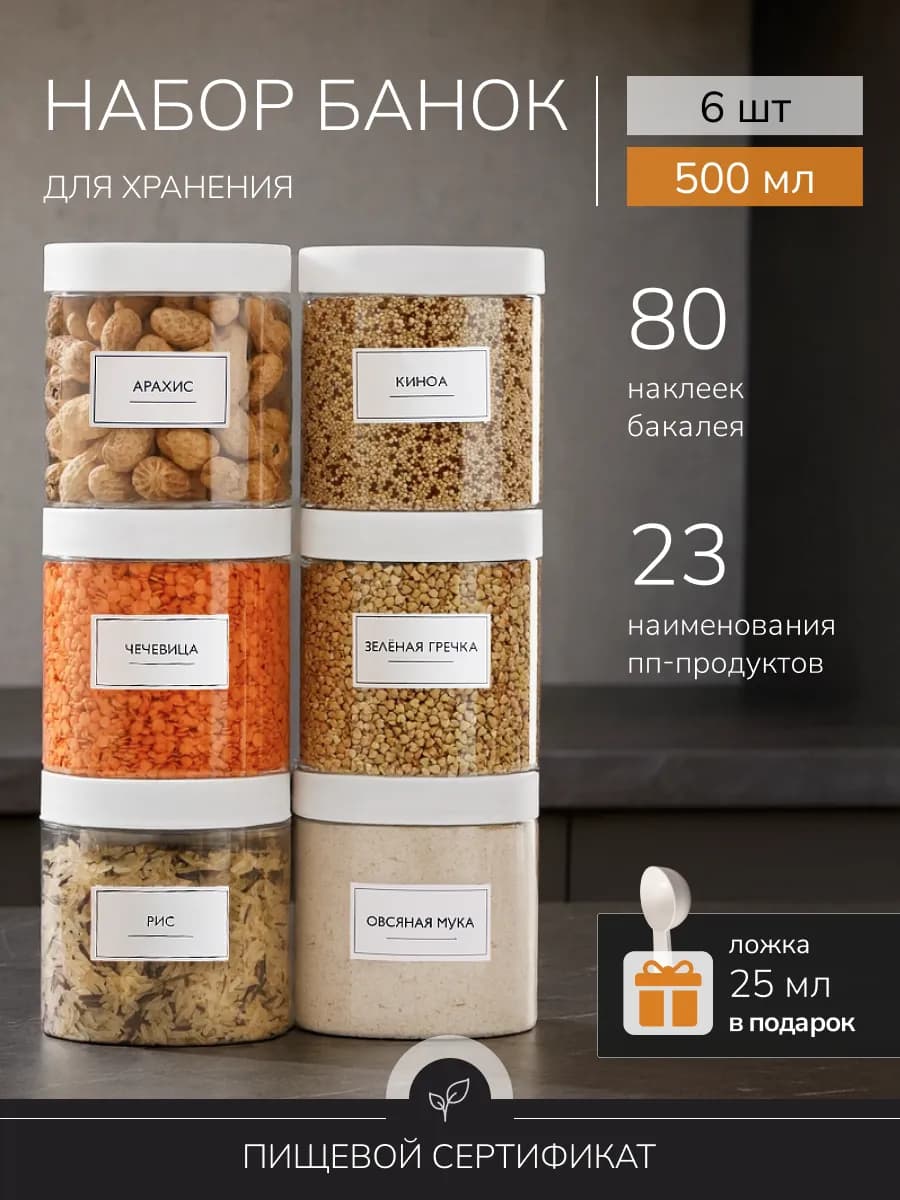 Банки для хранения круп