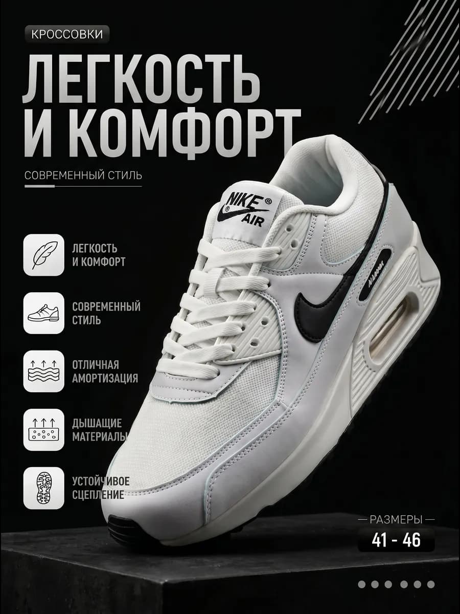 Кроссовки Air Max 90