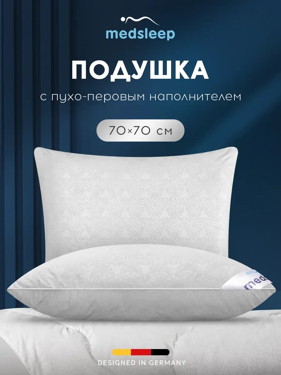 Подушка 70х70 пух перо для сна анатомическая пуховая