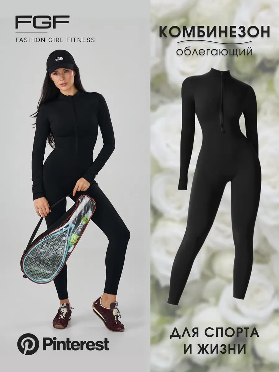 Спортивный комбинезон на молнии