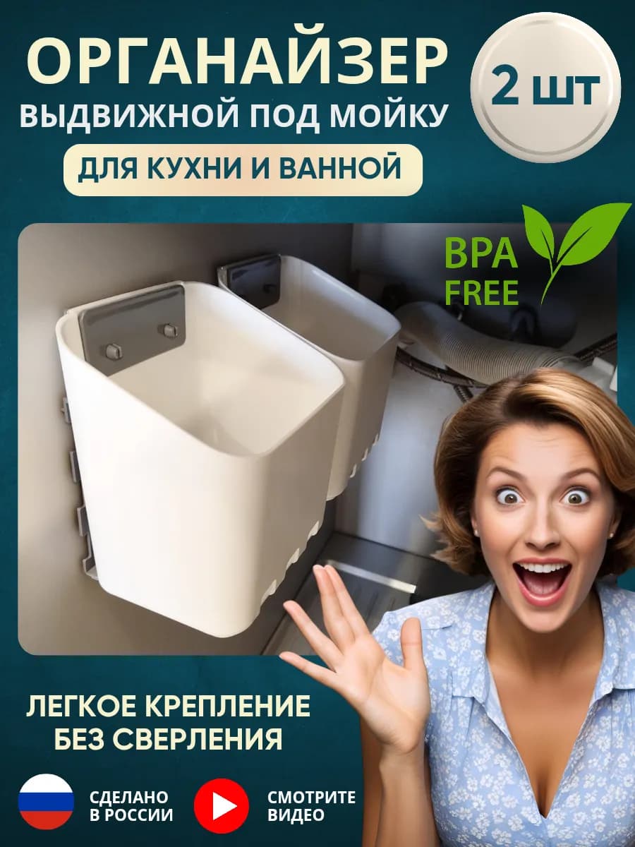 Органайзер выдвижной под мойку для кухни