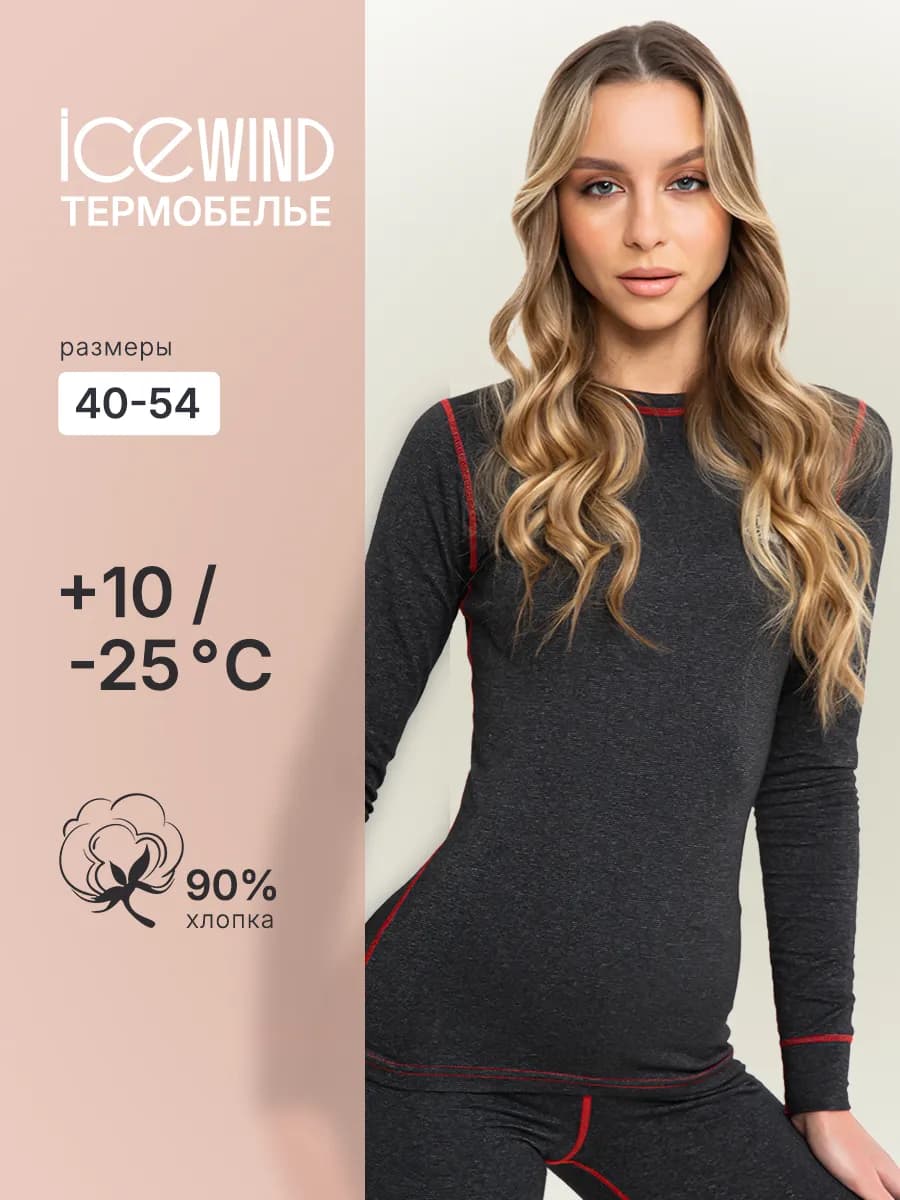 Термобелье женское зимнее хлопок комплект