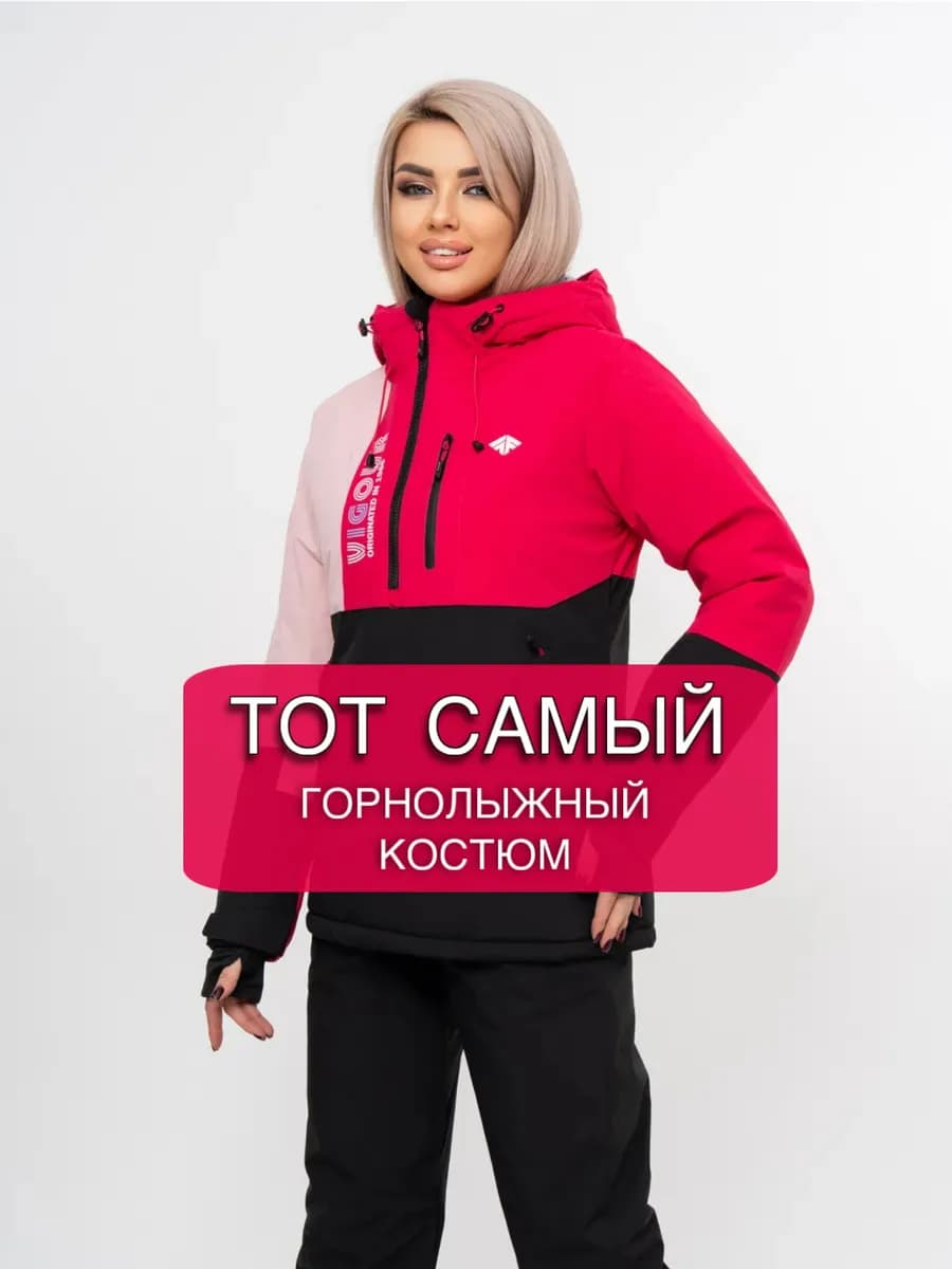 Спортивный костюм лыжный