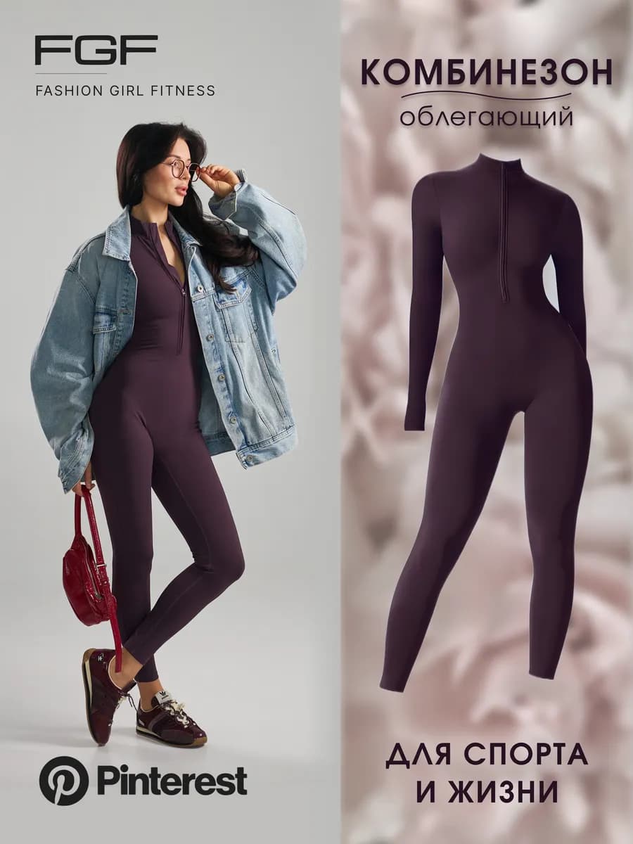 Спортивный комбинезон на молнии