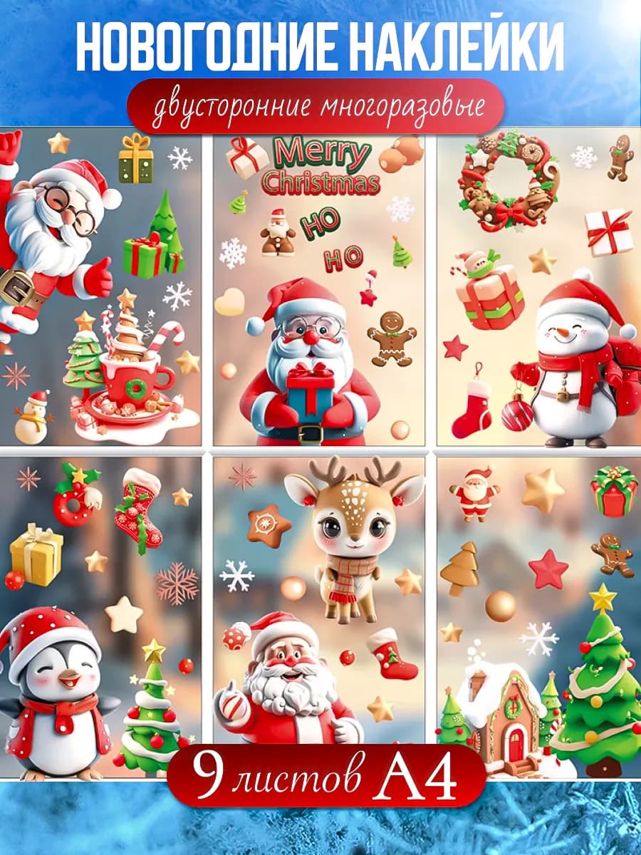 Новогодние наклейки на окна Новогодний декор