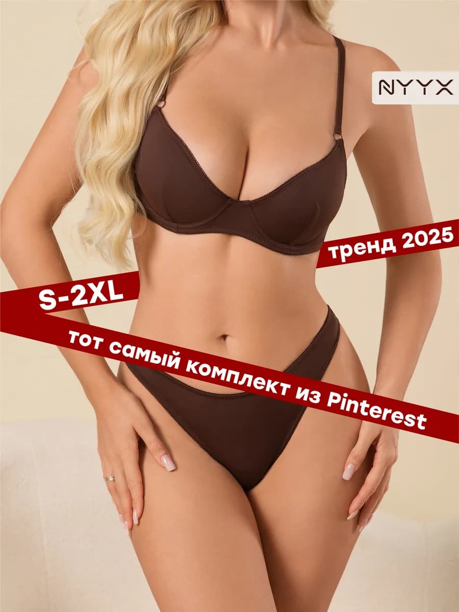 Комплект нижнего белья