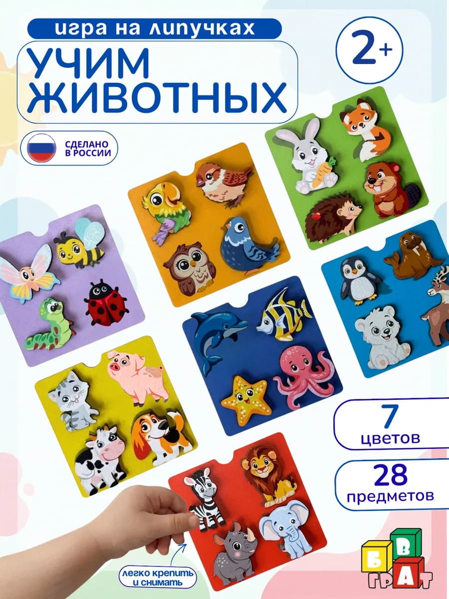 Развивающая игрушка сортер для малышей учим животных