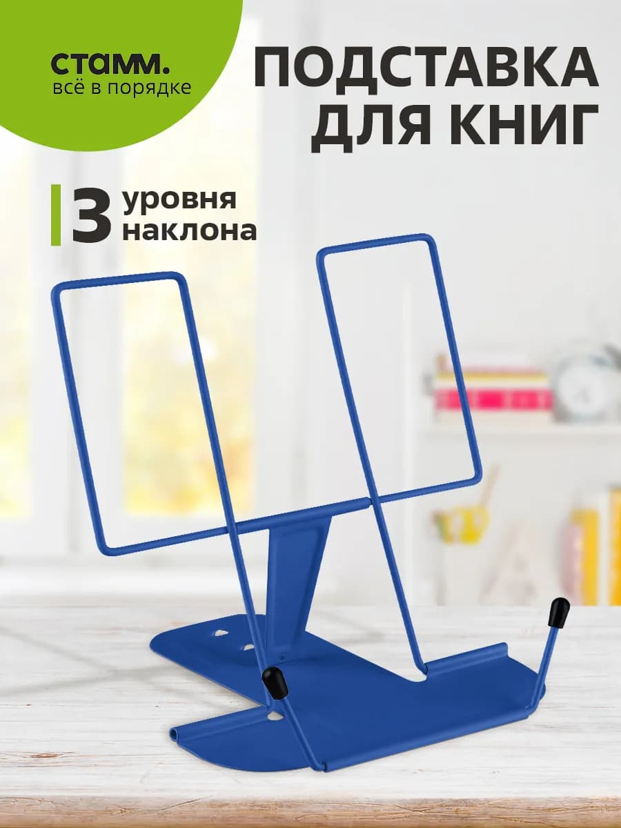 Подставка для книг