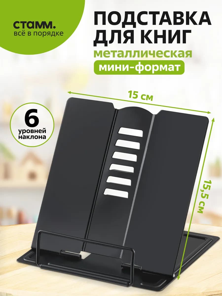 Подставка для книг