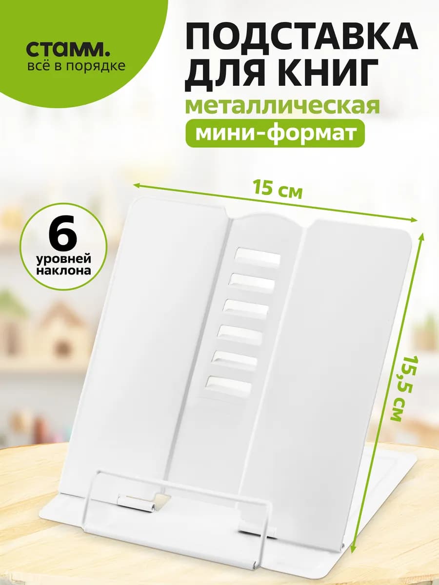 Подставка для книг