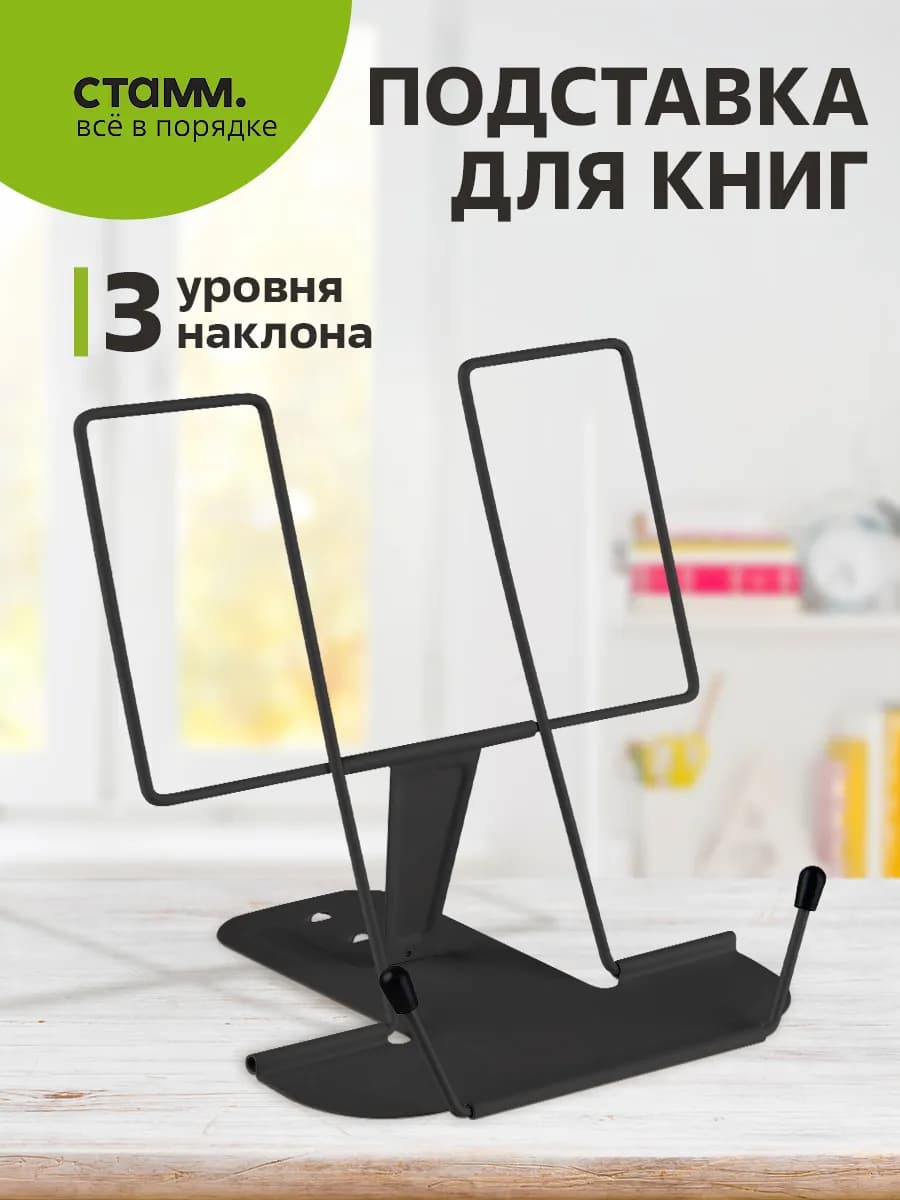 Подставка для книг