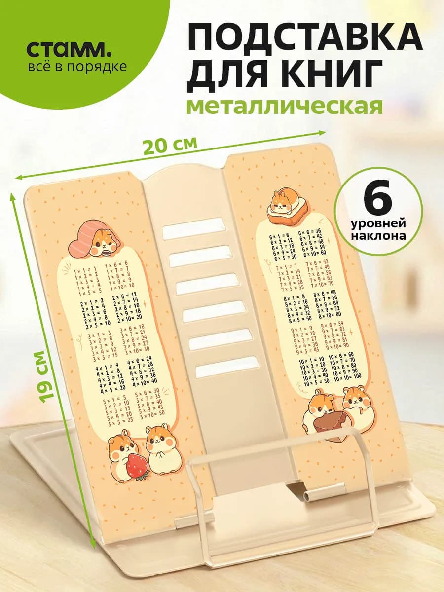 Подставка для книг