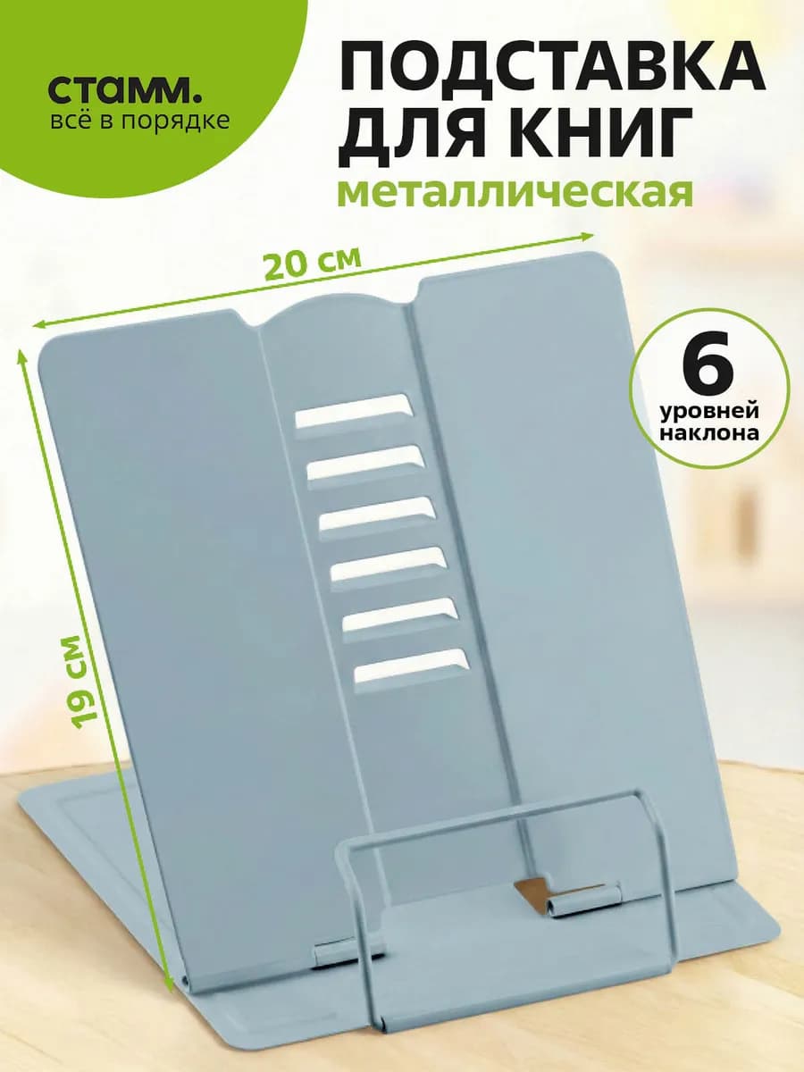 Подставка для книг