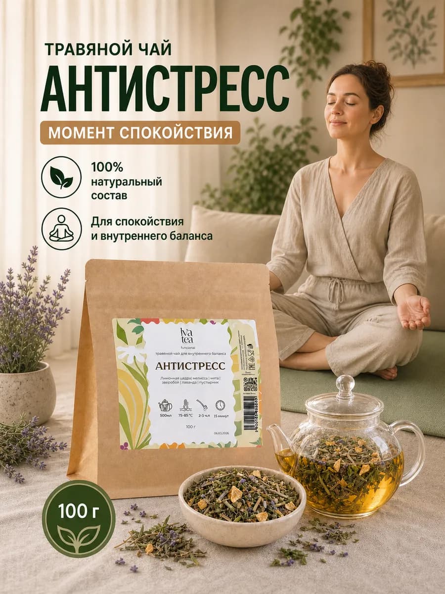 Чай успокаивающий "Антистресс"