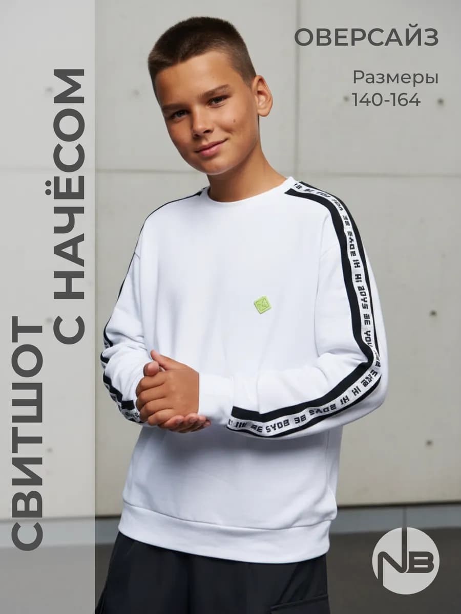 Свитшот утеплённый оверсайз с начесом