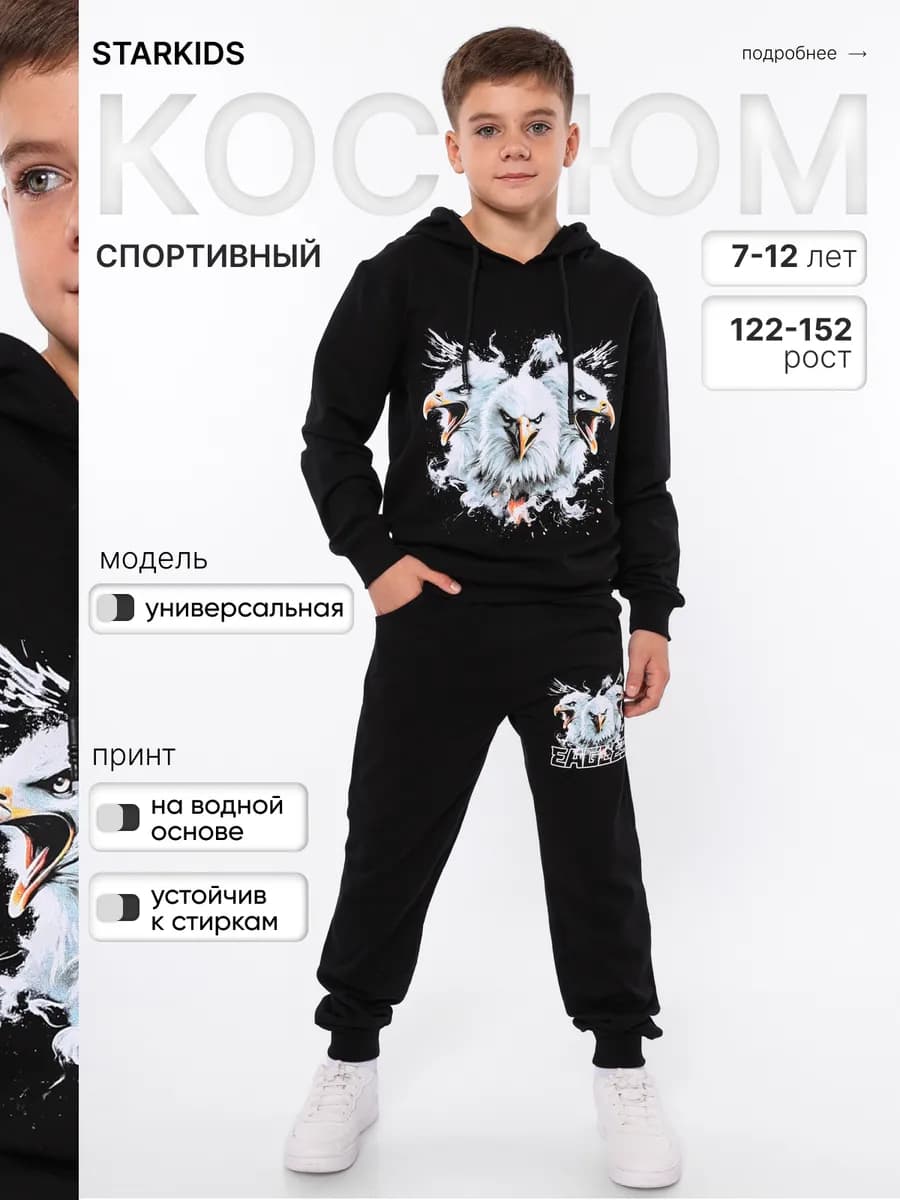 Спортивный костюм для подростка - фото 1