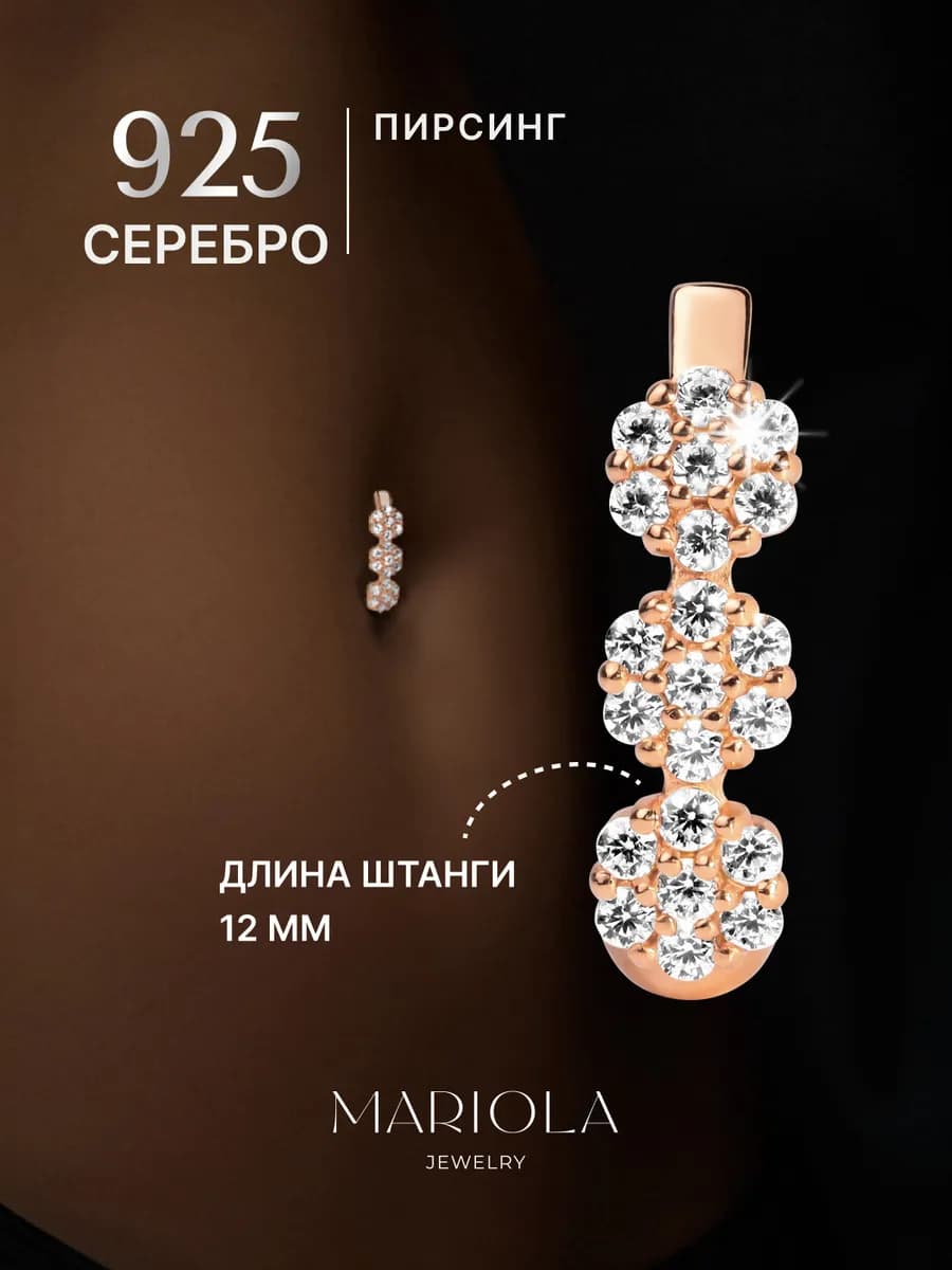 Позолоченный пирсинг в пупок Серебро 925