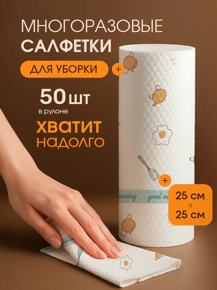 Безворсовые салфетки для уборки в рулоне многоразовые 50 шт…