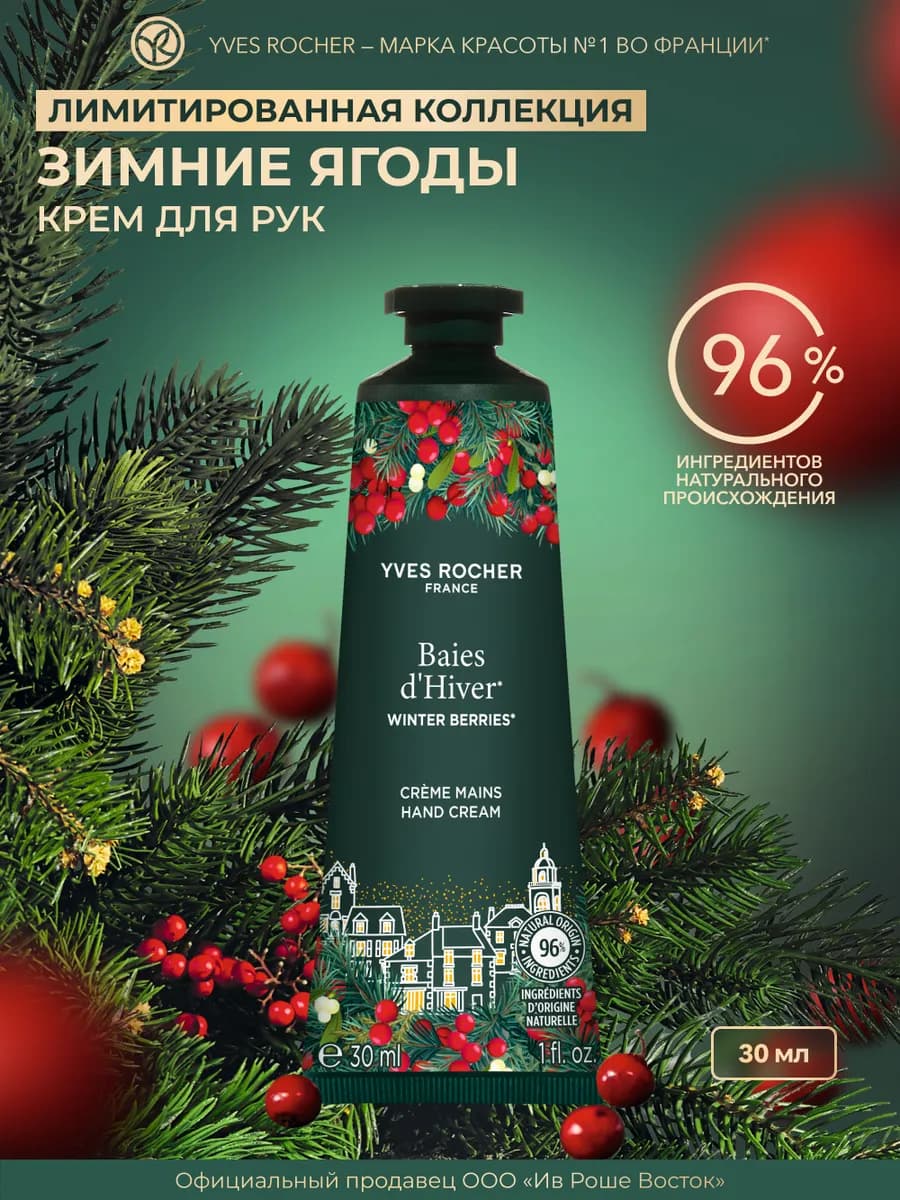 Крем для рук увлажняющий Зимние ягоды, 30 мл - фото 1