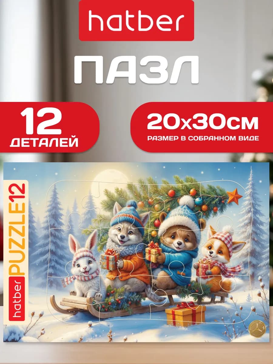 Пазлы для детей 12 элементов в рамке