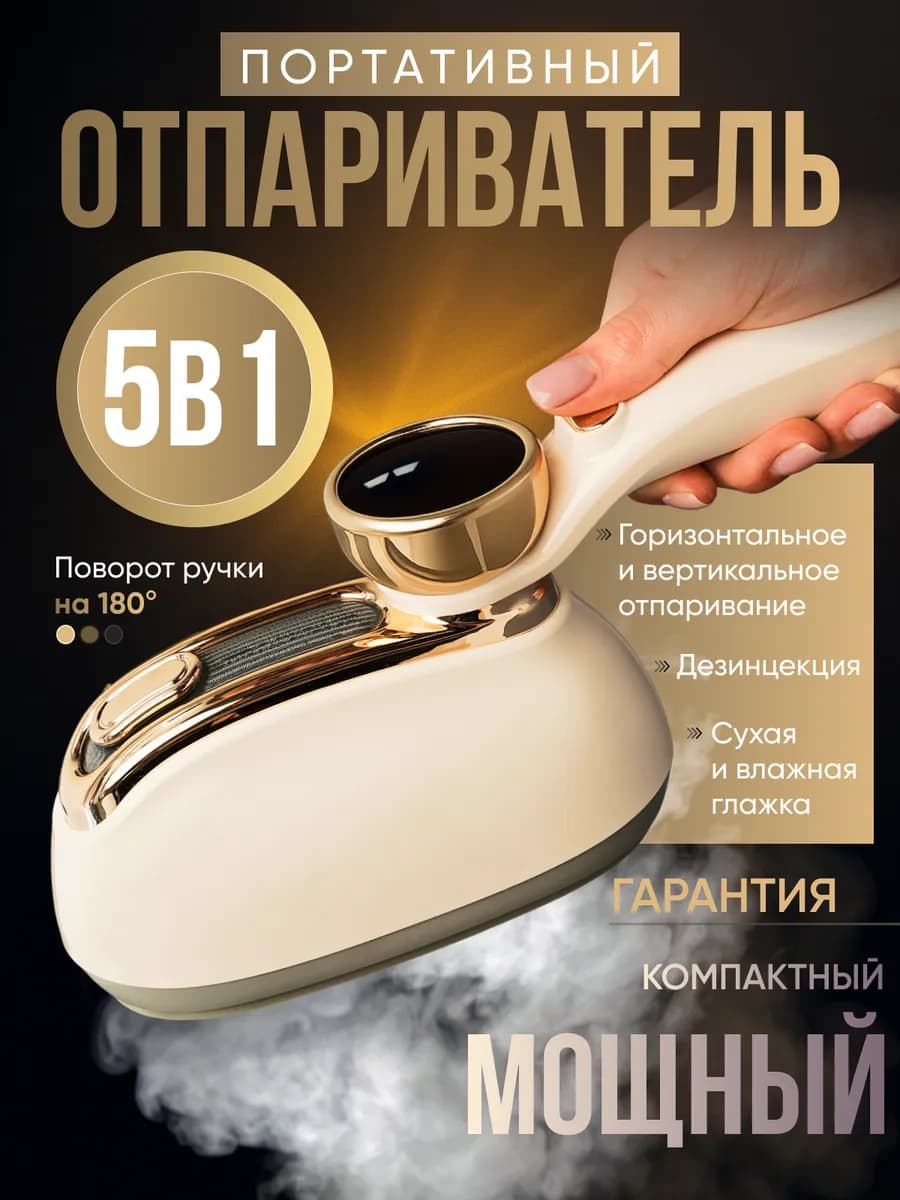 Отпариватель ручной для одежды мощный вертикальный утюг