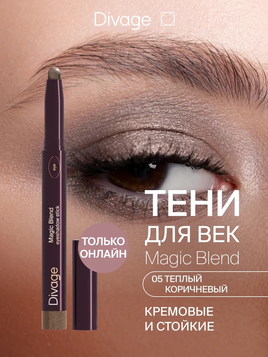 Тени для век кремовые в стике тон 05 теплый коричневый